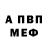 Альфа ПВП Crystall MegA_WaLenoK